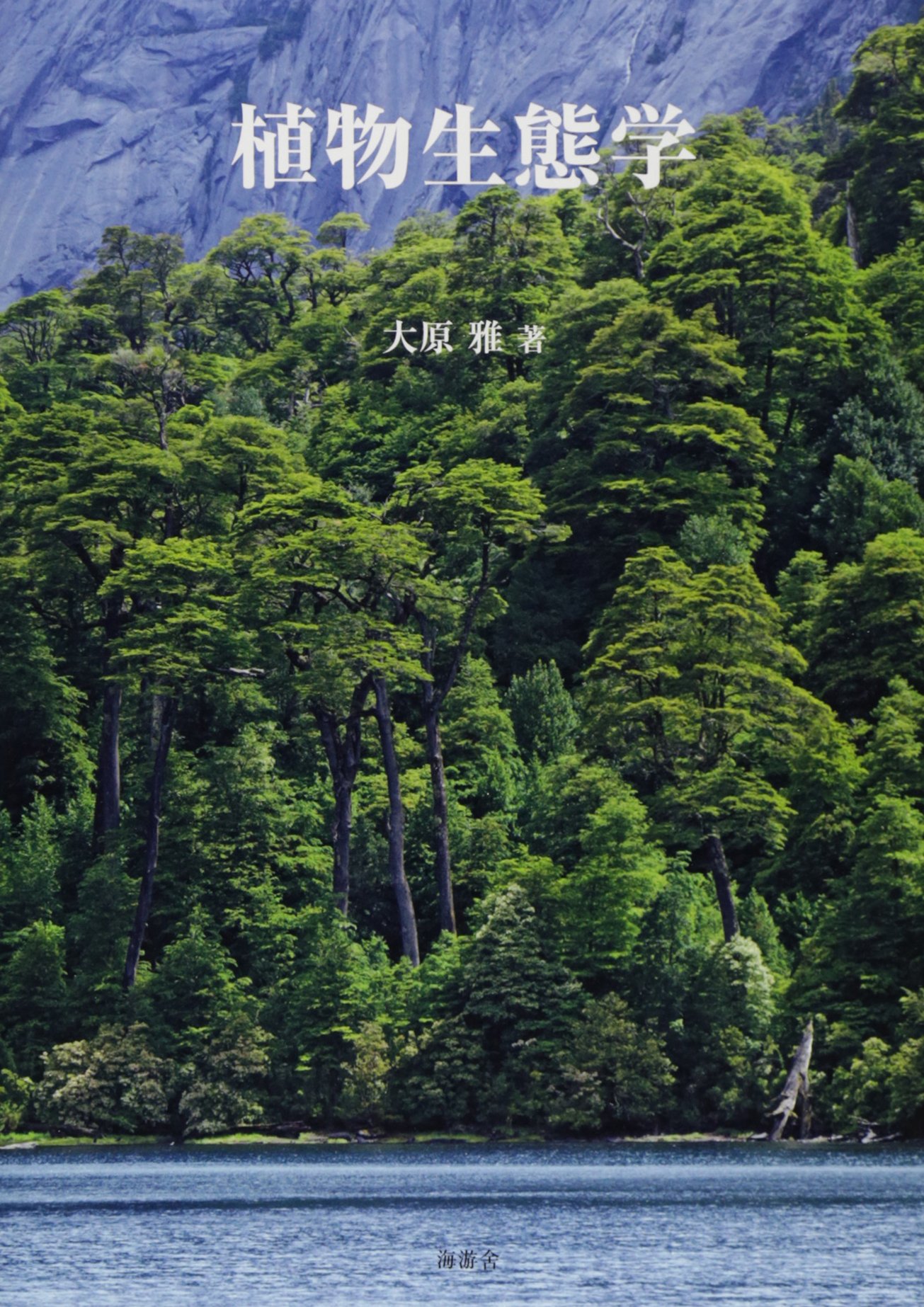 植物生態学 Meaning In Japanese - Mazii